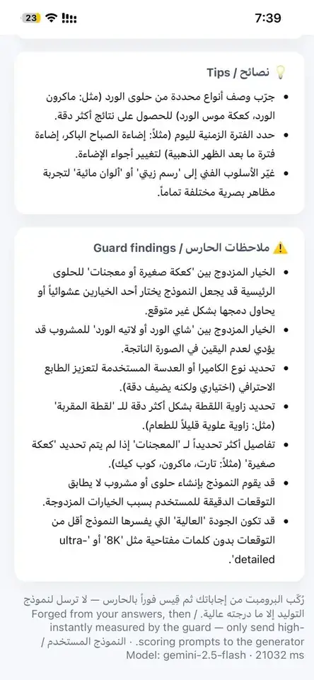 ملاحظات الحارس