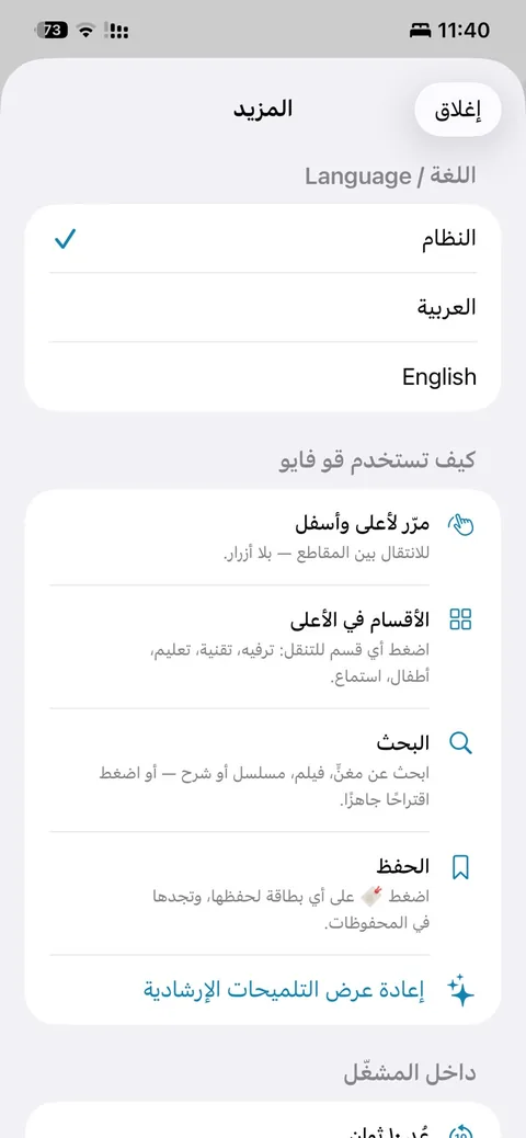 اختيار اللغة ودليل الاستخدام داخل التطبيق