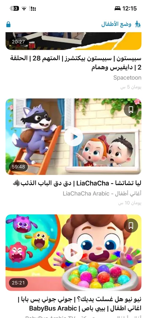 وضع الأطفال في قو فايو