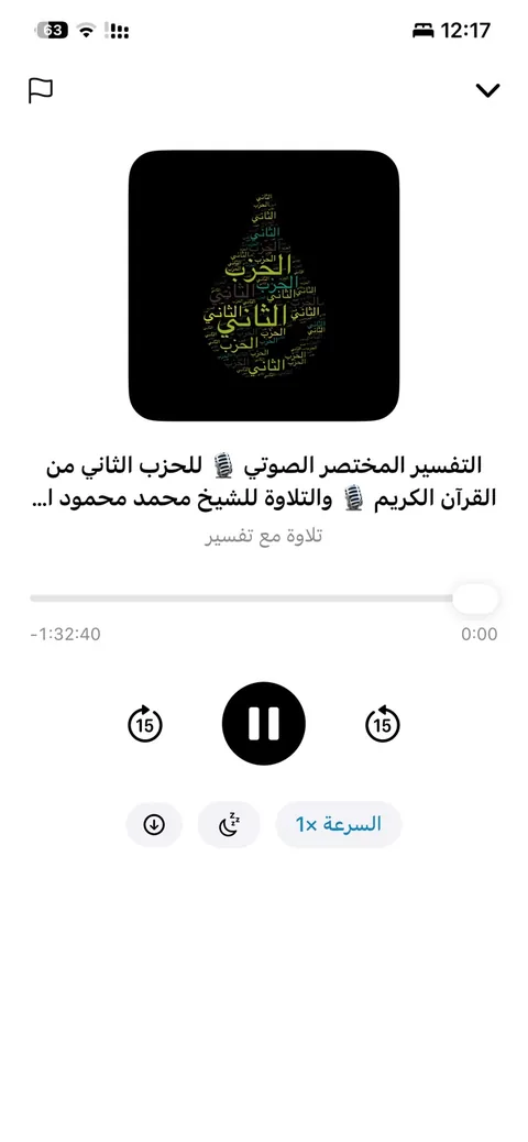 مشغّل الاستماع في قو فايو