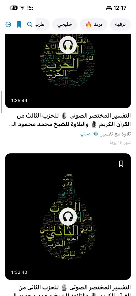 شاشة التلاوة مع التفسير في قو فايو