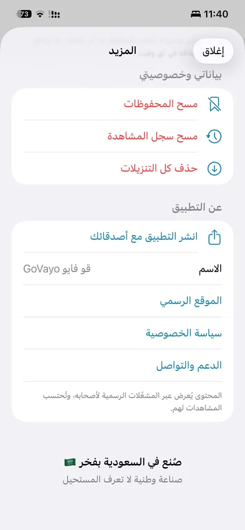 شاشة بياناتي وخصوصيتي — صُنع في السعودية بفخر