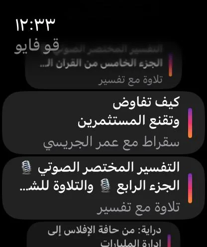 حلقات بودكاست وتلاوات على Apple Watch